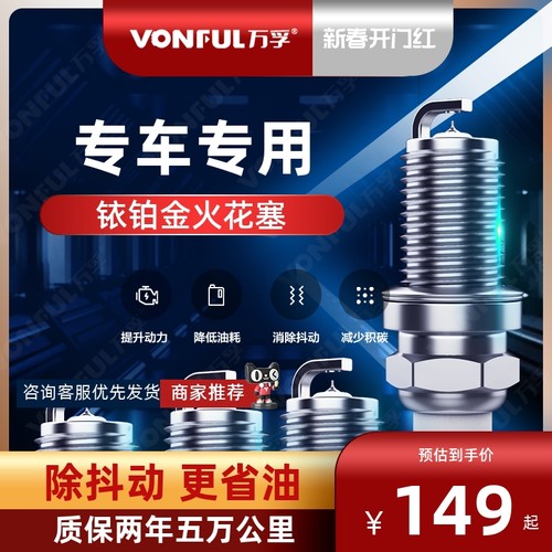 万孚提速省油宝马专用铱金火花塞