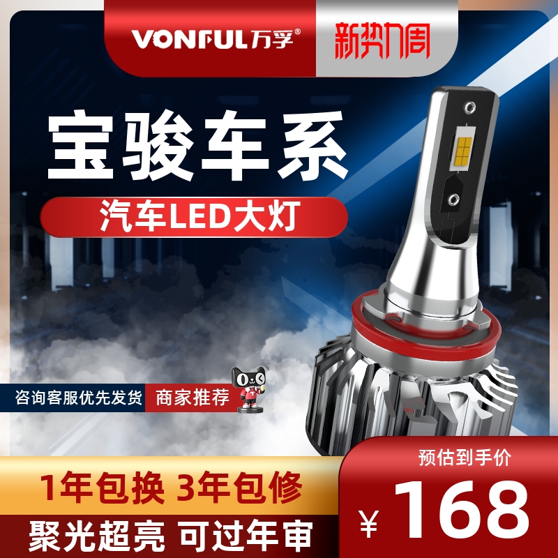 宝骏510led大灯宝骏730改装灯泡 310w专用630汽车远光灯560近光灯