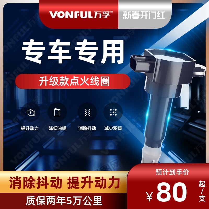 五菱原厂升级点火线圈高压包