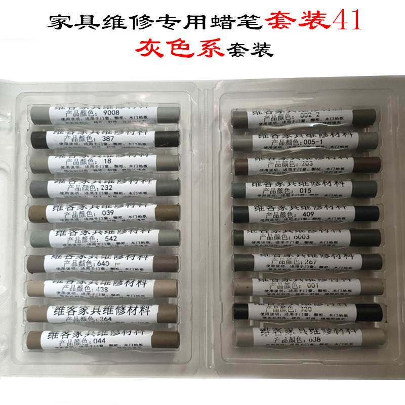 家具维客修补蜡笔免漆生态板橱柜木门磕碰钉眼划痕补漆笔600色