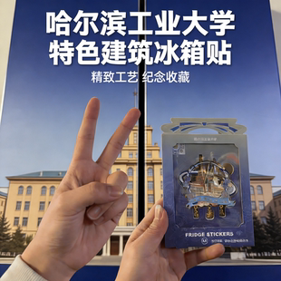 哈尔滨工业大学索菲亚教堂中央大街冰雪大世界文创磁吸摩天轮礼物