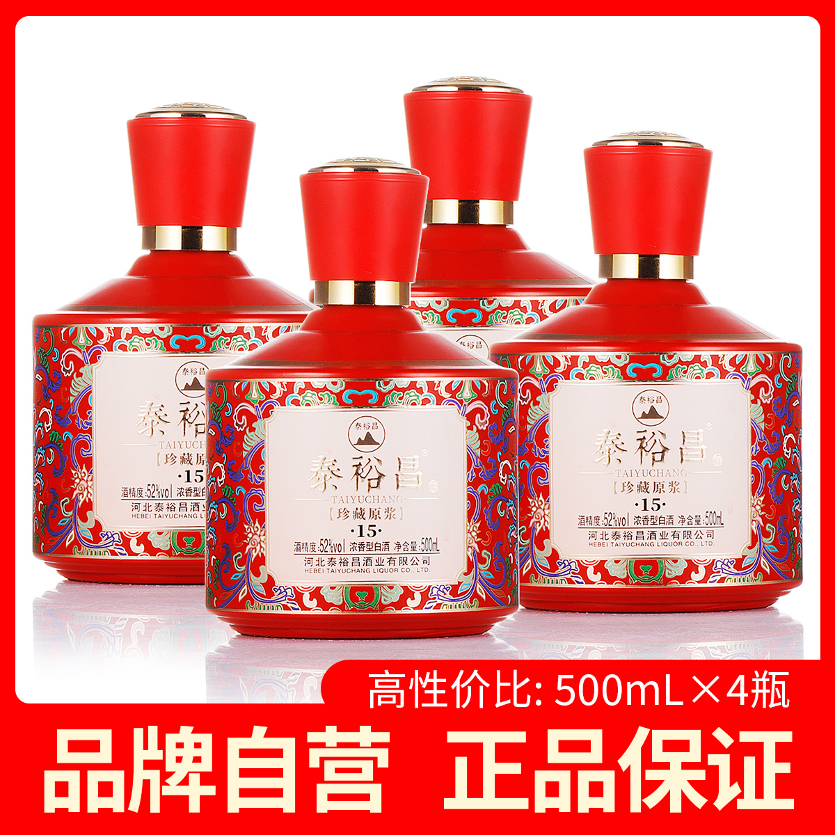 珍藏原浆酒52度浓香型白酒收藏送礼用酒整箱4瓶装