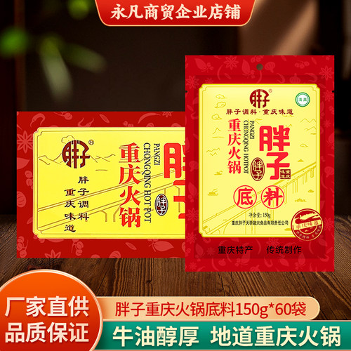 整箱60袋胖子重庆麻辣火锅底料
