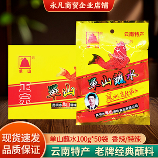 云南单山蘸水100g*50袋整箱香辣特辣椒面烧烤调料火锅蘸料调味料