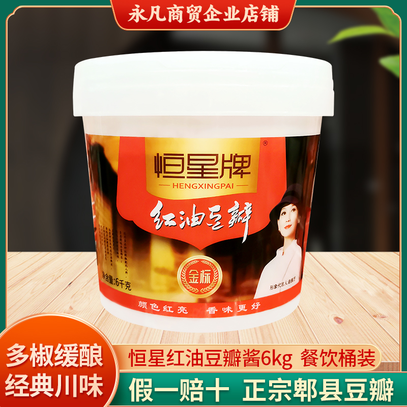 正宗郫县恒星牌红油豆瓣12斤免剁