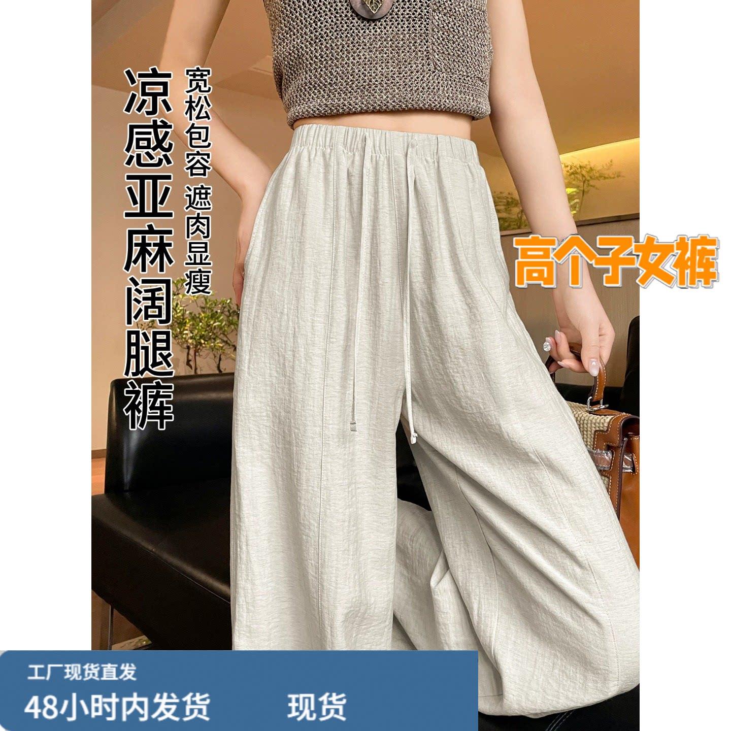 高个子超长天咝亚蔴阔腿裤女夏薄款高腰垂感显瘦山本风加长休闲裤图片