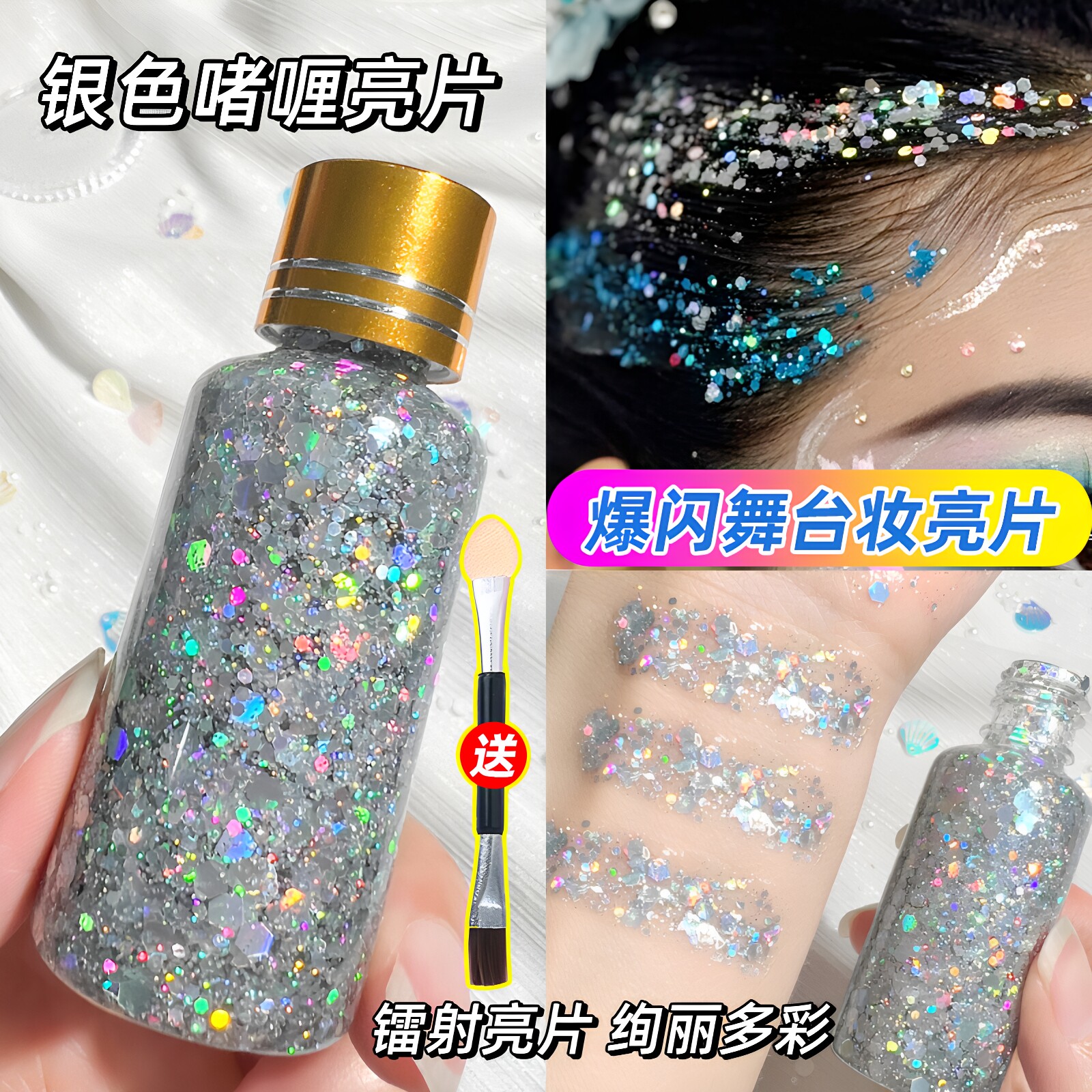 超闪大亮片眼影眼妆闪粉珠光亮晶晶舞台妆演出免胶水啫喱亮粉图片