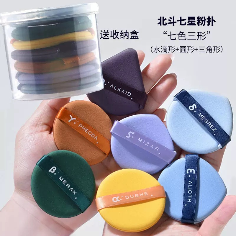 【一盒7个装】北斗七星气垫粉扑盒装美妆蛋不吃粉蛋黄派菠萝派干