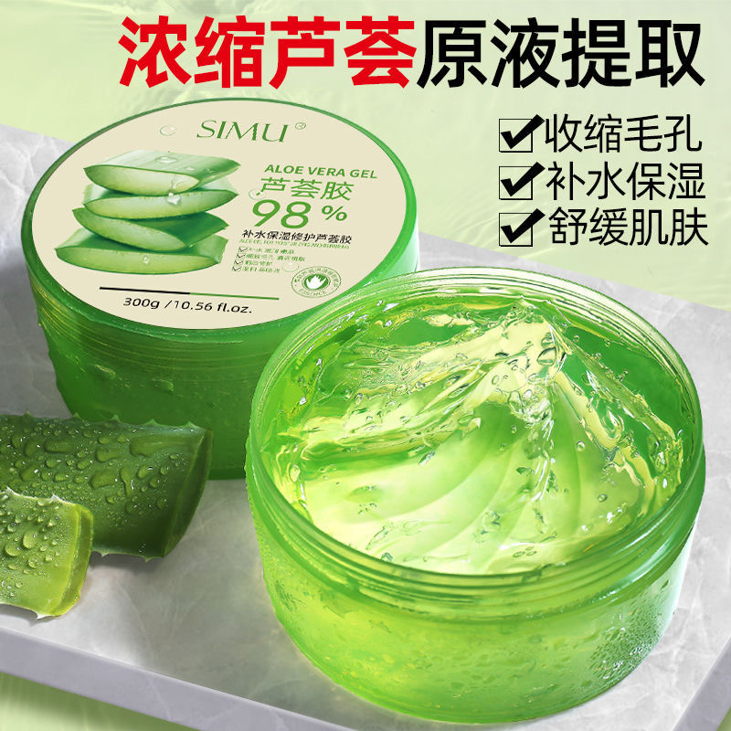 芦荟胶补水保湿护肤祛痘淡化痘印晒后修复收缩毛孔面膜面霜乳液芦