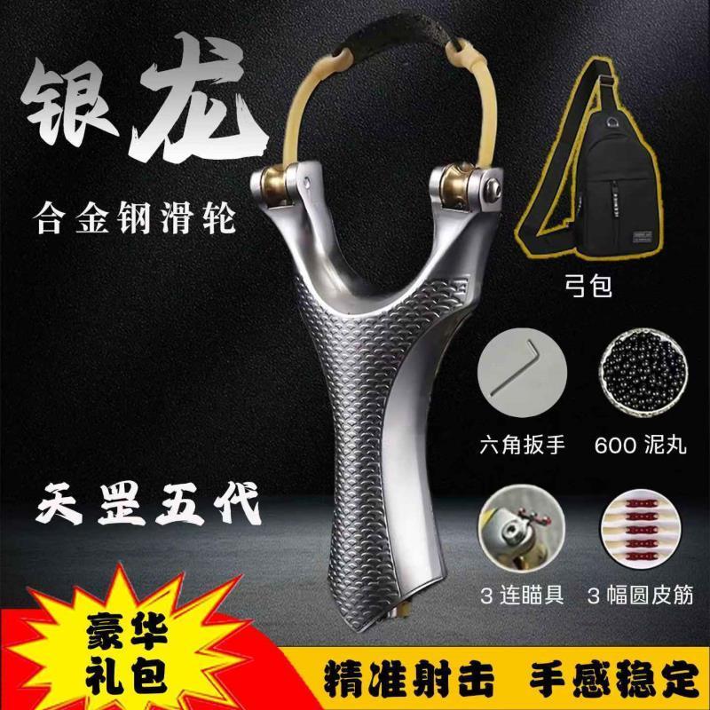 新款银龙天罡五代速射弹弓户外解压高精准成年人竞技体育瞄准休闲