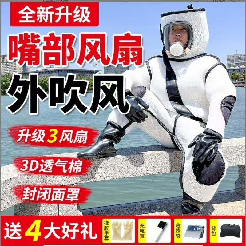 蜂大哥全透气防马蜂服加厚连体抓胡蜂衣虎头蜂专用防蜂服带风扇