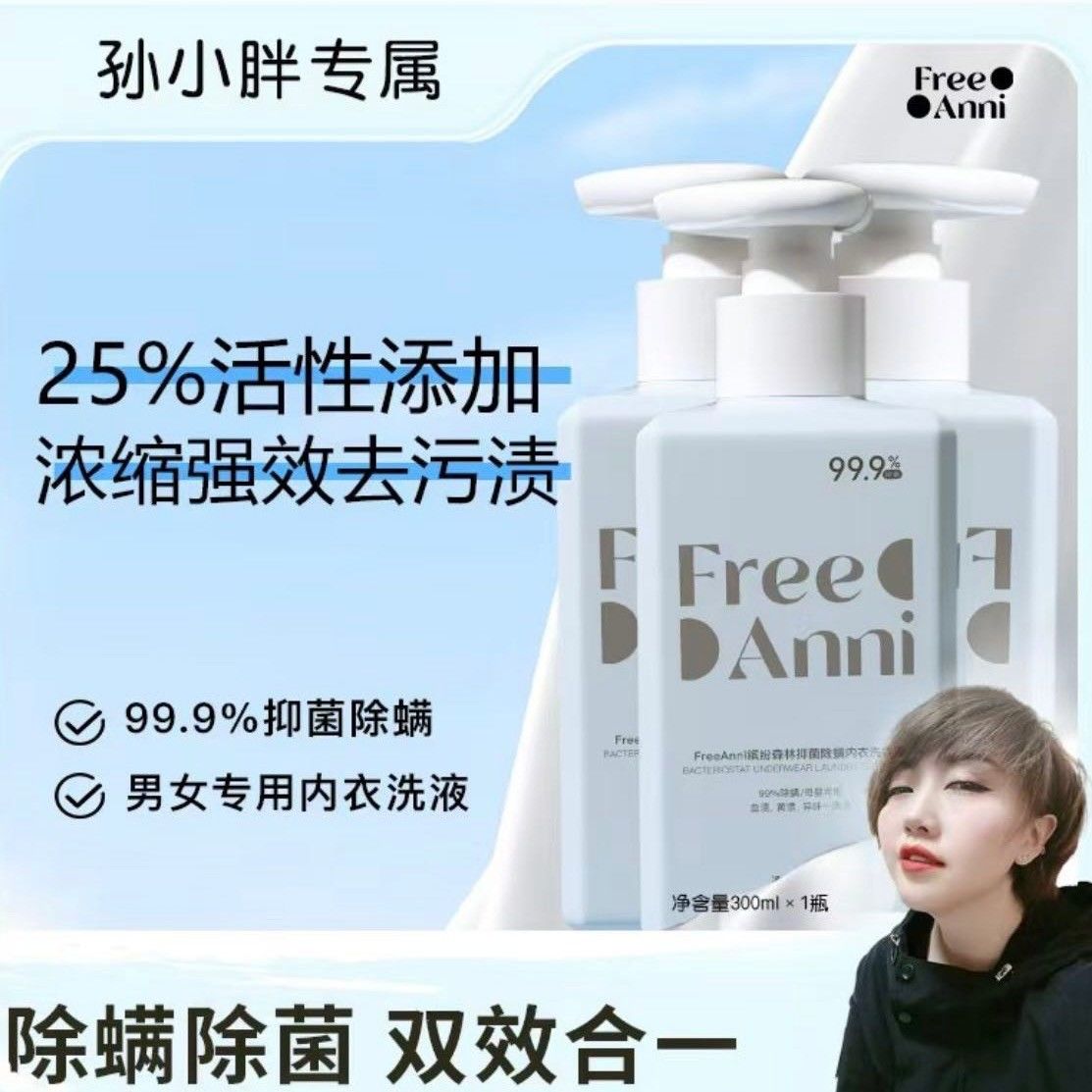 【孙小胖专属】 男女专业内衣洗液300g*3瓶 A03