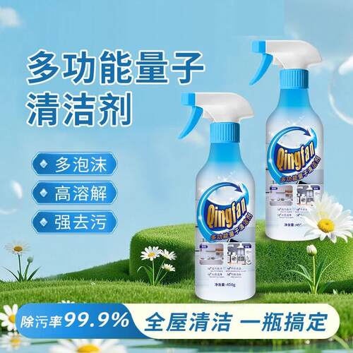 【拍一发二】 多功能清洁剂厨房油烟机灶台去重油污全屋清洁去油