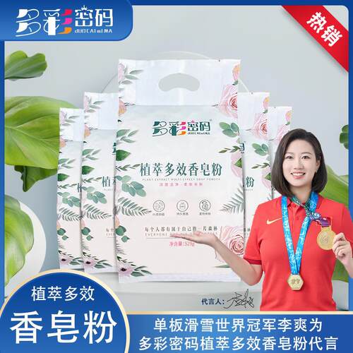 多彩密码植萃香皂粉529克*5袋Z