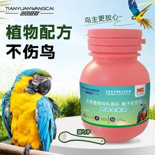 田园旺财 鹦鹉全崇清体内定期保护植物提取鹦鹉八哥画眉鸟类通用
