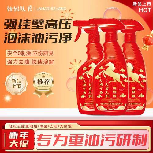 辣妈队长高压泡沫油污净厨房去重油污除垢专用免水洗清洁剂6瓶装