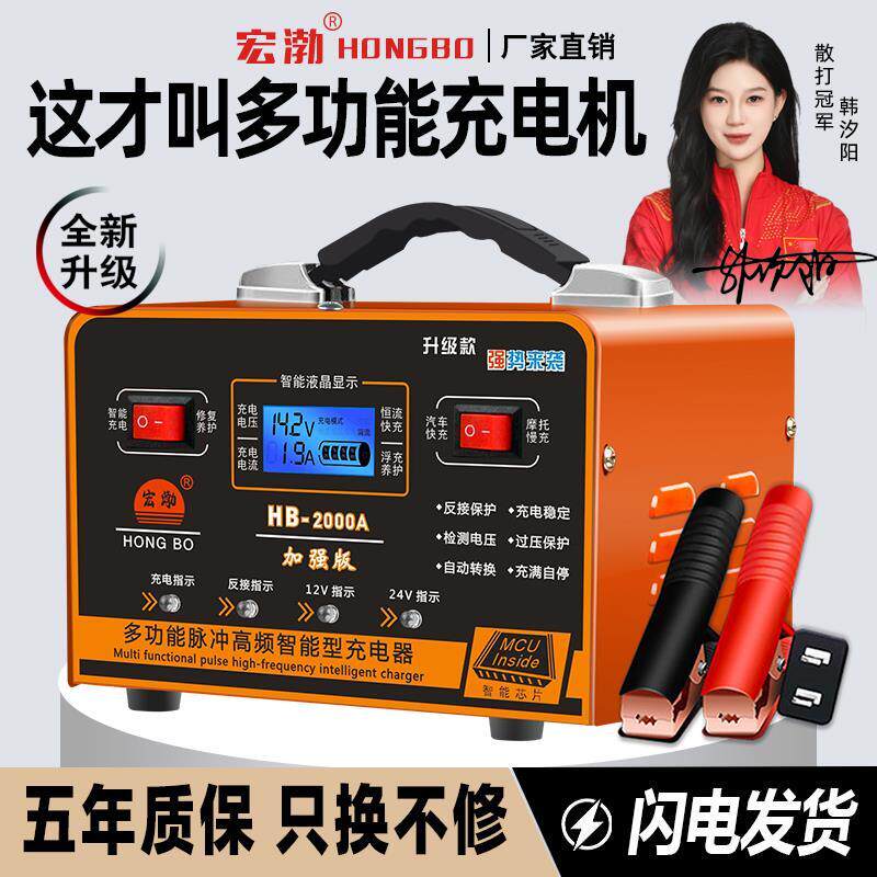 【新品上市】电瓶充电器12V24V摩托车蓄电池纯铜智能型修复充电机