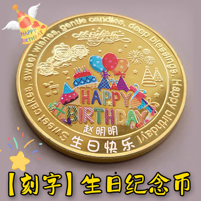 刻字生日纪念章生日礼物伴手礼