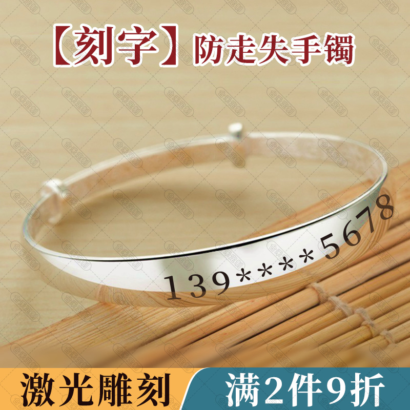 送老人实用礼物刻字电镀银手镯老年人防走失手环防走丢神器信息牌