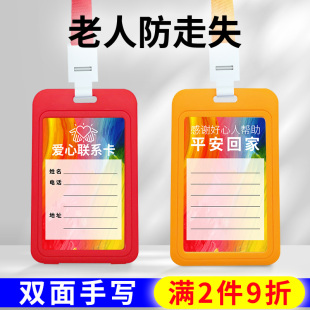 老年人防走丢失挂牌老年痴呆防走丢神器紧急联系人信息卡电话号牌