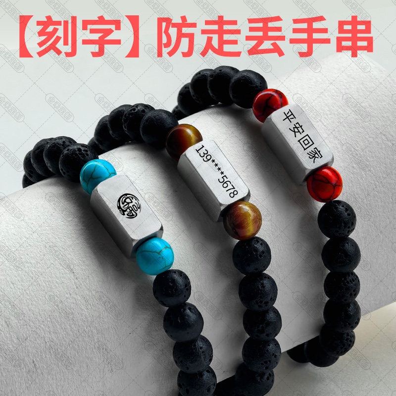 刻字定制火山石手串手链老人防走失手环神器老年痴呆防走丢信息卡