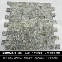 Внешний фасад зеленой клумбы (пруда с рыбками), размер всей детали 300*300 мм, один квадратный метр = 11 штук.