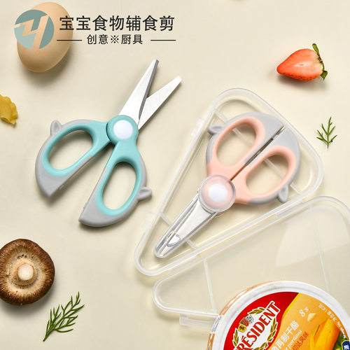 厂家宝宝食物剪刀辅食剪外带便携式婴儿小食物菜肉专用餐具
