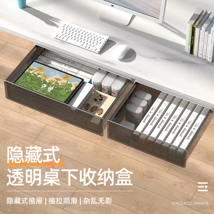 桌下隐形抽屉式桌面收纳盒办公桌文具置物架书桌工位桌底隐藏神器