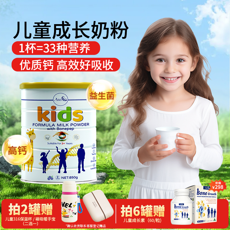 澳洲进口Ausiki儿童成长奶粉3岁以上高钙学生青少年6岁以上850g