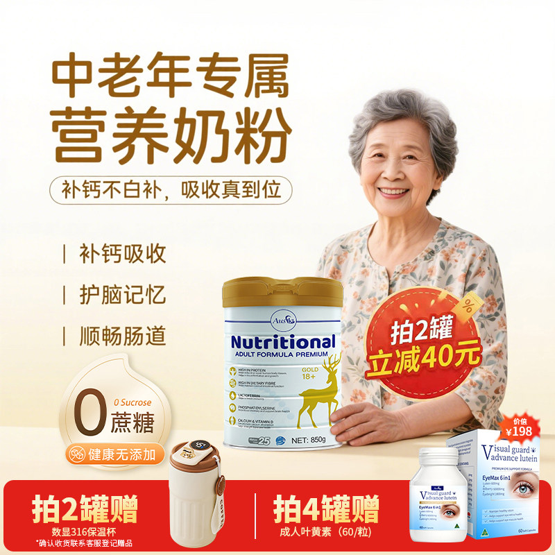 中老年奶粉成人高钙低脱脂无蔗糖益生菌官方旗舰店850g/罐,咖啡/麦片/冲饮,中老年奶粉,淘宝优惠券,粉丝福利购,淘宝优惠卷