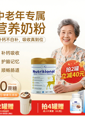 中老年奶粉成人高钙低脱脂无蔗糖益生菌官方旗舰店850g/罐