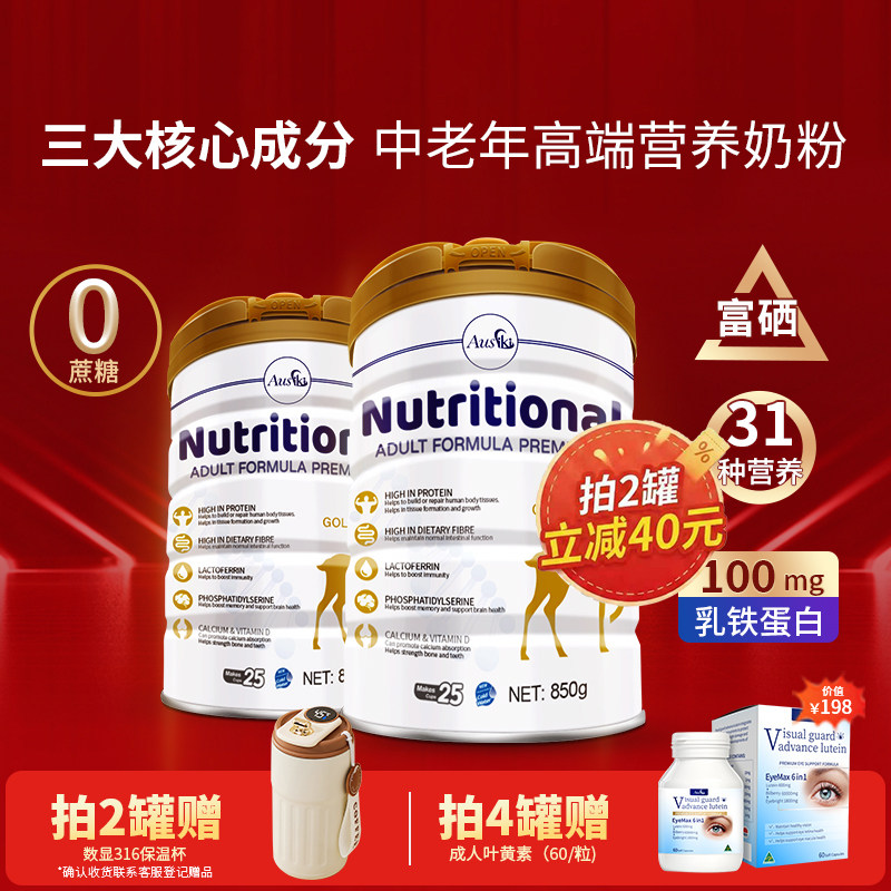 Ausiki中老年奶粉成人高钙低脱脂无蔗糖益生菌850g官方旗舰店,咖啡/麦片/冲饮,中老年奶粉,淘宝优惠券,粉丝福利购,淘宝优惠卷