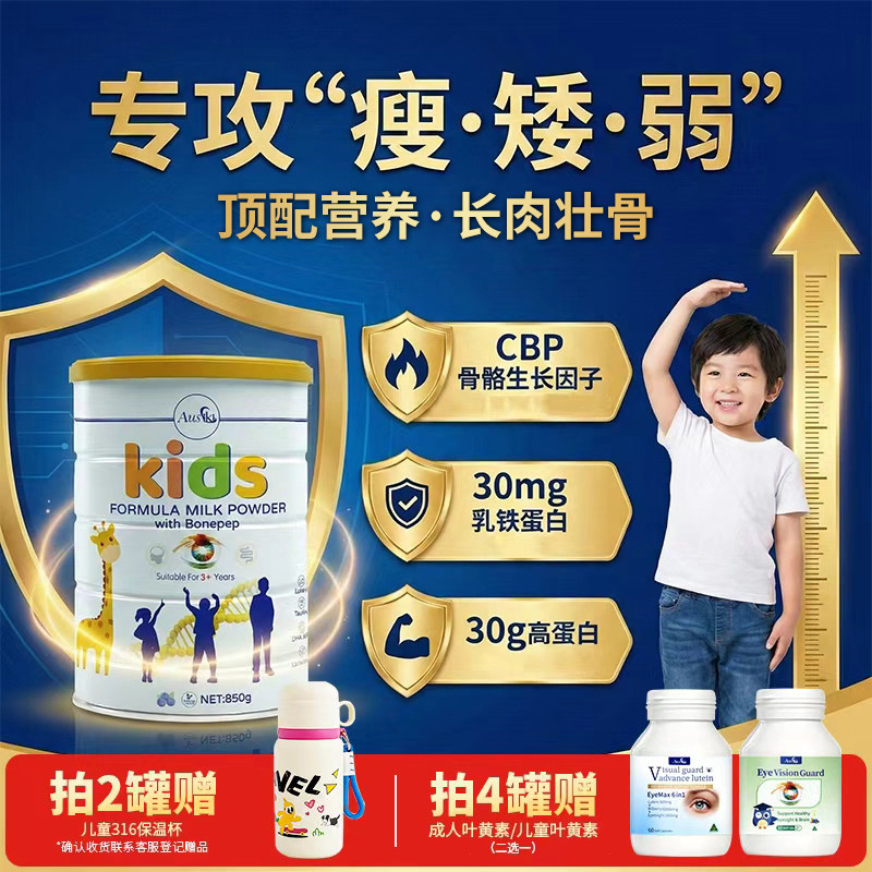 澳洲进口Ausiki儿童成长奶粉3岁以上高钙学生青少年6岁以上850g,咖啡/麦片/冲饮,学生奶粉,淘宝优惠券,粉丝福利购,淘宝优惠卷