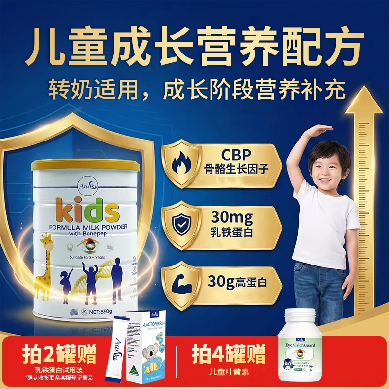 澳洲进口Ausiki儿童成长奶粉3岁以上高钙学生青少年6岁以上850g