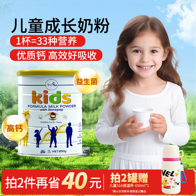 澳洲进口Ausiki儿童成长奶粉3岁以上高钙学生青少年6岁以上850g