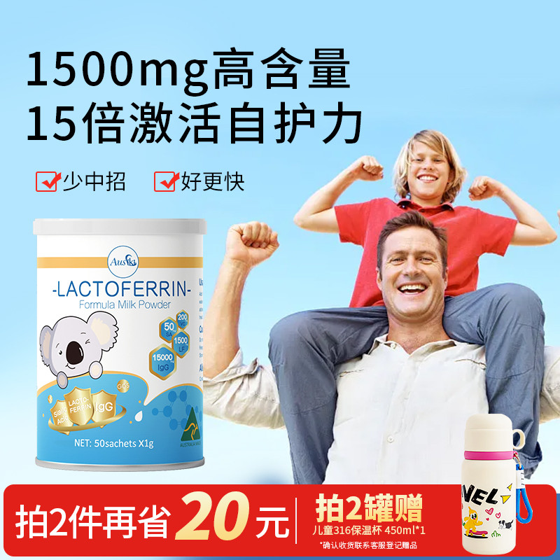 Ausiki澳洲进口乳铁蛋白儿童学生营养粉成人中老年抵抗力自护力