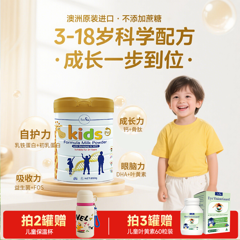 【PRO版】Ausiki澳爱优儿童成长奶粉学生青少年专用3-18岁850g