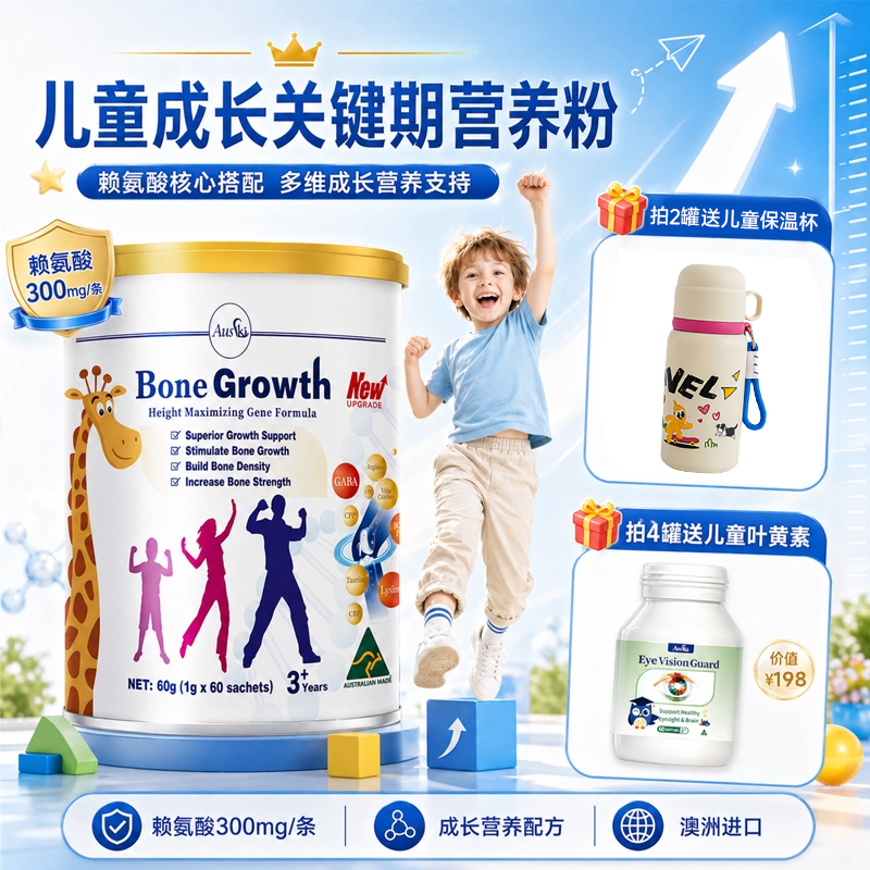 Ausiki成长赖氨酸钙镁锌儿童青少年生长素补钙6岁以上非激素