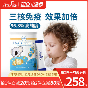 澳洲进口Ausiki澳爱优乳铁蛋白粉提高增强自护力婴幼儿童加强版