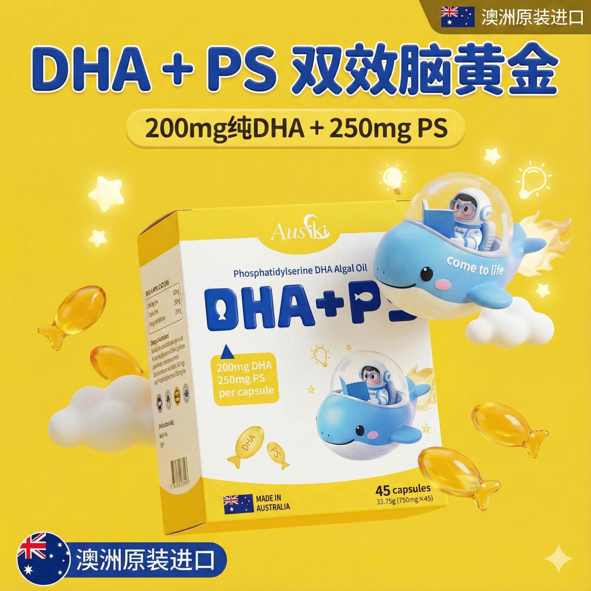 澳洲Ausiki儿童DHA藻油PS磷脂酰丝氨酸学生补脑亮眼提升专注力