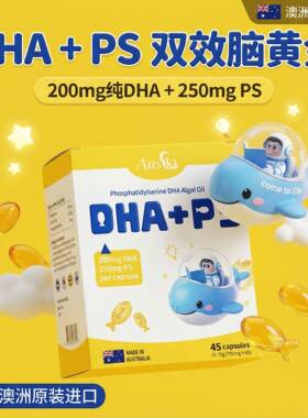 澳洲Ausiki儿童DHA藻油PS磷脂酰丝氨酸学生补脑亮眼提升专注力