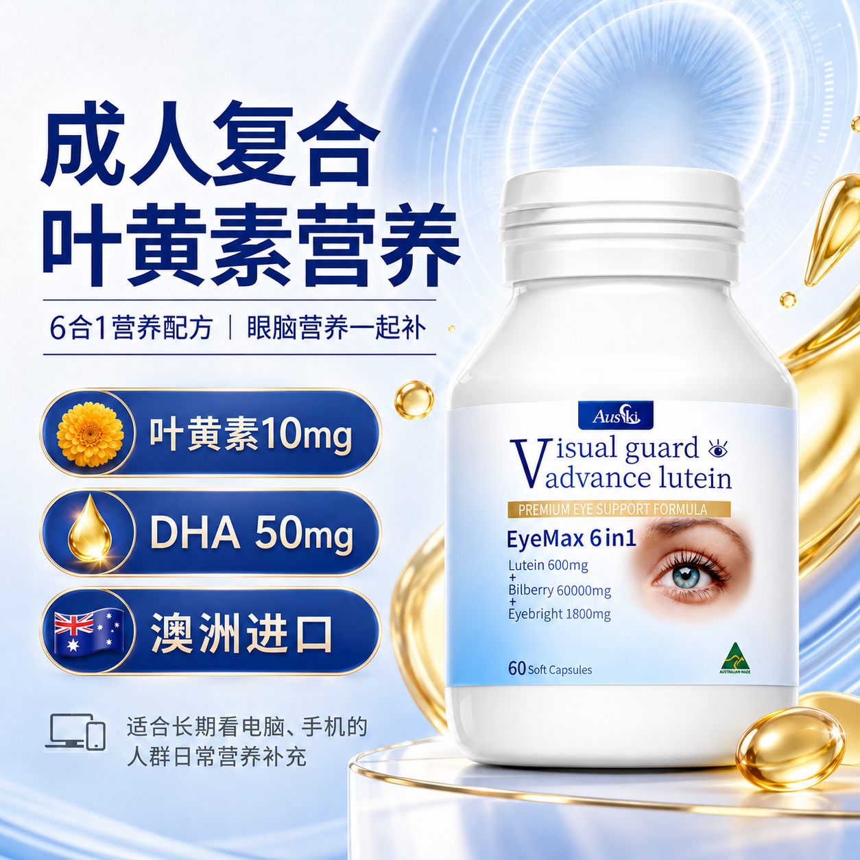 澳洲进口Ausiki蓝莓叶黄素成人中老年正品软糖舒缓视疲劳