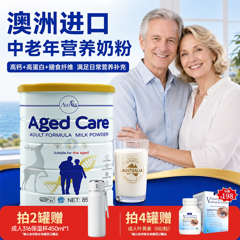 Ausiki澳洲进口中老奶全脂脱脂奶粉高钙低脂专用全营养补钙无蔗糖