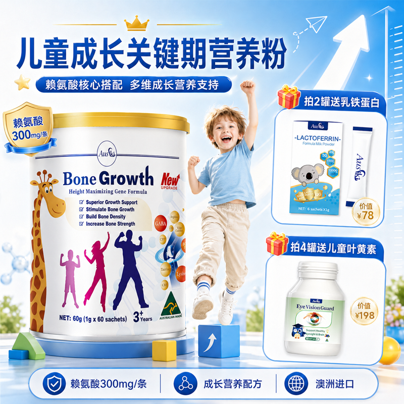 Ausiki成长赖氨酸钙镁锌儿童青少年生长素补钙6岁以上非激素