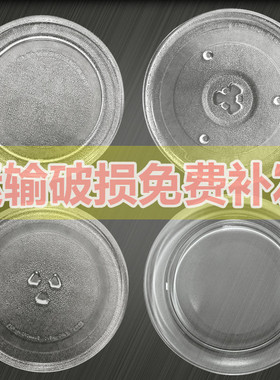 适用格兰仕微波炉P70D20TP-C6(W0)玻璃转盘P70D20TL-D4加厚底托盘