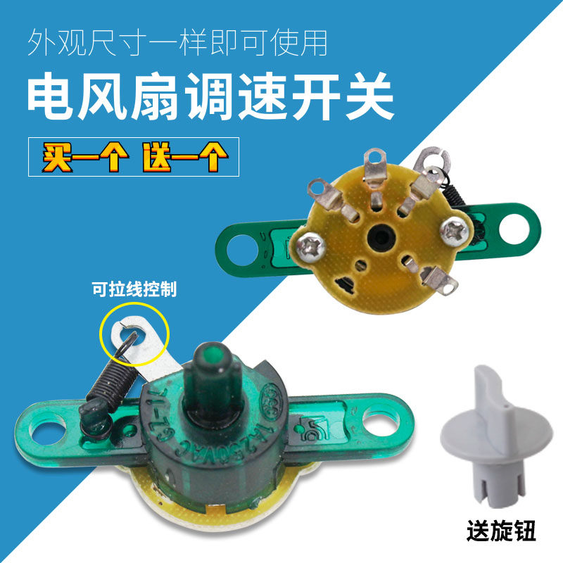 通用型壁挂式电风扇壁扇调速拉线开关电扇调切档位三档拉绳式风速