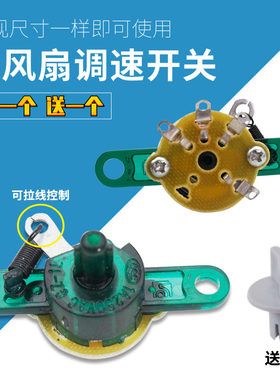 通用型壁挂式电风扇壁扇调速拉线开关电扇调切档位三档拉绳式风速