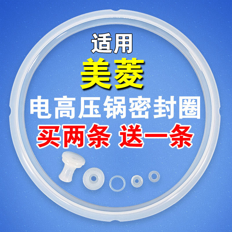 美菱电压力锅密封圈4L5L升胶圈6L电高压煲皮圈22/24cm锅配件垫圈
