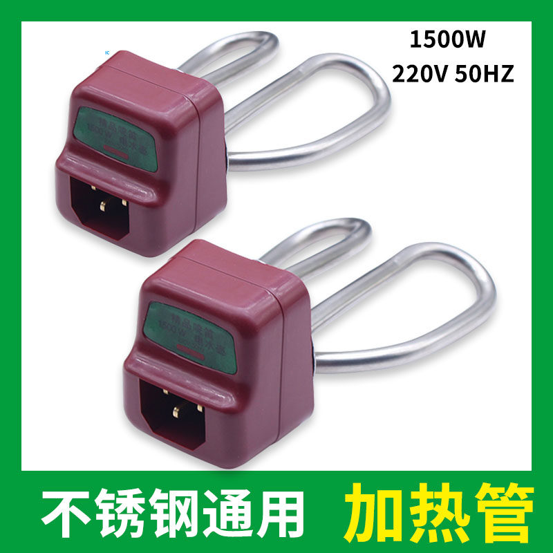 电热水壶电水壶加热管发热管电热管烧水壶芯1500W电茶壶配件包邮