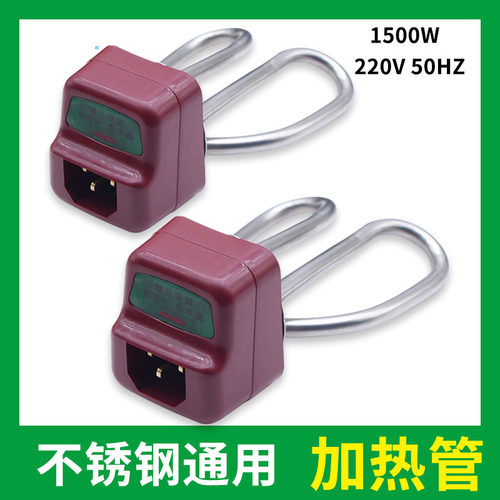 电热水壶电水壶加热管发热管电热管烧水壶芯1500W电茶壶配件包邮